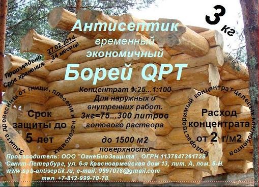 Обработка сруба транспортным временным антисептиком