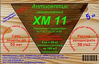 Антисептики от производителя. Антисептик ХМ 11