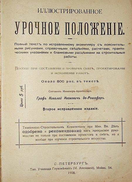 Сортамент лесного материала (соснового и елового). Бревна, прибывающие в Петербург для распиловки на доски, сортируются на 5 разрядов и клеймятся знаком V в следующем порядке: один знак высший сорт